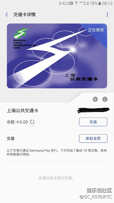 想知道刷機(jī)之后購(gòu)買(mǎi)的公交卡是否還存在？