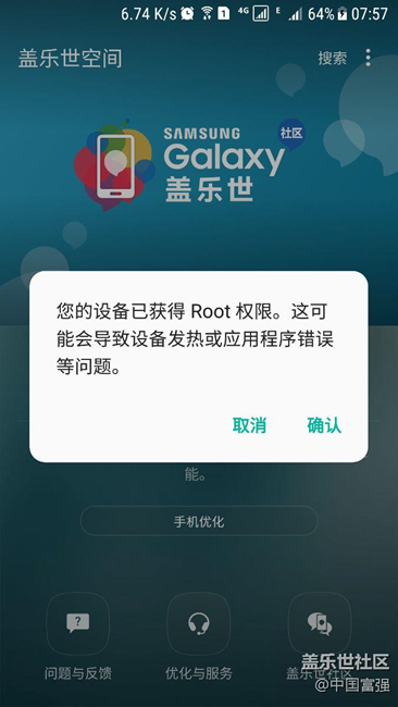 你的設(shè)備已root