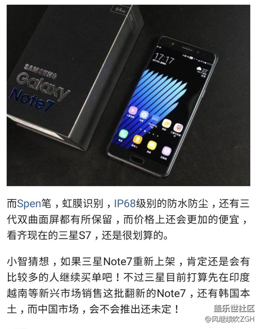 頂級(jí)機(jī)皇復(fù)活！三星Note7重新上架開(kāi)賣：還更便宜了！
