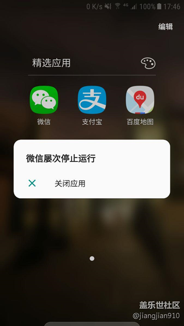 7.0微信崩潰了，該怎么處理