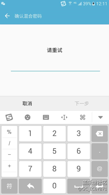 密碼解鎖不起作用了