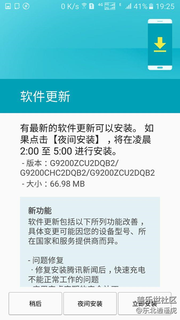 國行s6 g9200今日有小更新