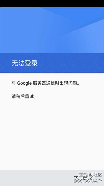 更新了谷歌服務(wù) 要核對信息每次都無法登錄 怎么設(shè)置