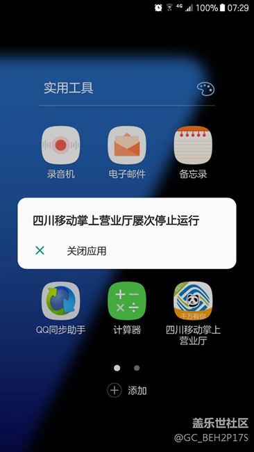 升7.0有兩個老是停止運(yùn)行