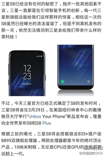 3月29日正式發(fā)布：三星S8確定中國首發(fā)，獨(dú)享6G運(yùn)存！