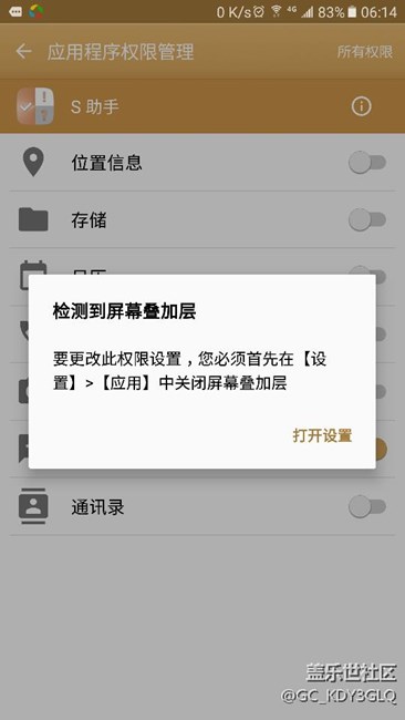 這個屏幕疊加層是怎么回事