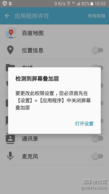 A8-用程序的軟件權(quán)限怎么關(guān)閉？