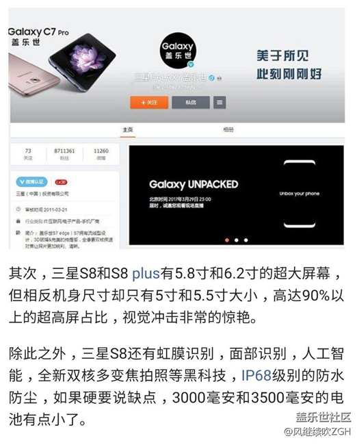 3月29日正式發(fā)布：三星S8確定中國首發(fā)，獨(dú)享6G運(yùn)存！