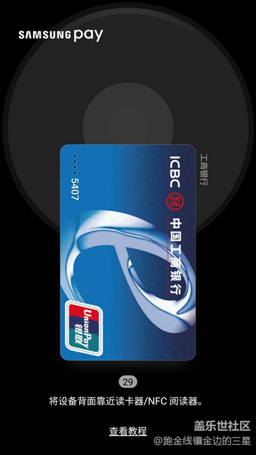 Samsungpay支付時背景變成黑色了