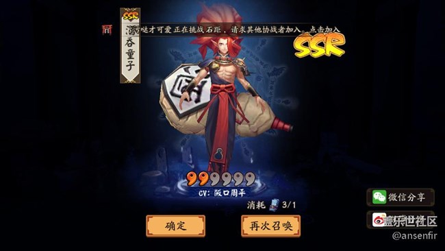 #陰陽師#我抽到了酒吞(*^ω^*)