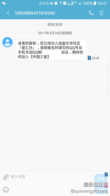 收到短信，加入星匯社成功了~