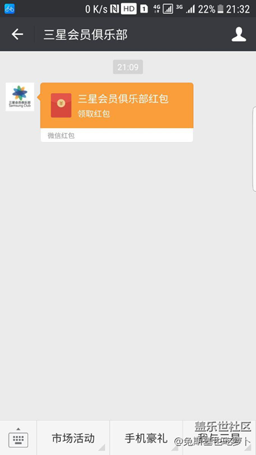 三星的購機紅包到了！