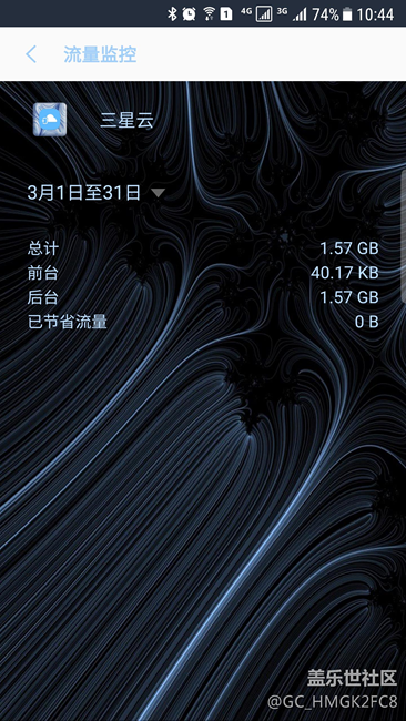三星云半夜偷走了我1.5G流量，好心痛啊