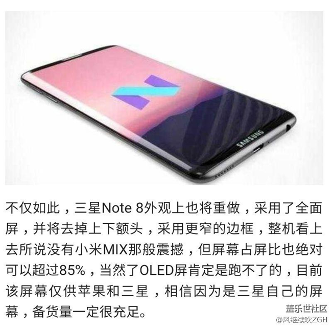三星Note 8首曝，4K全面屏，8+128G，雙攝，大漲價