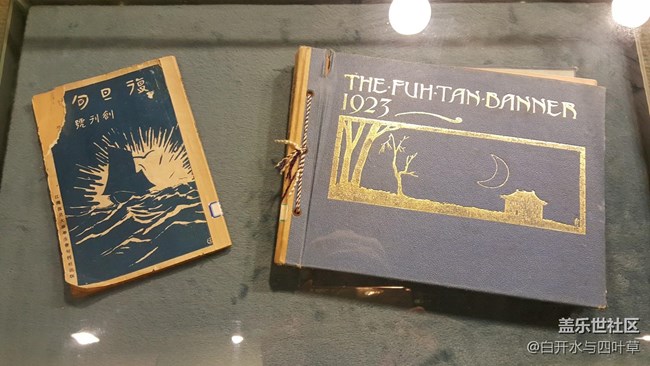 復(fù)旦大學(xué)校史館