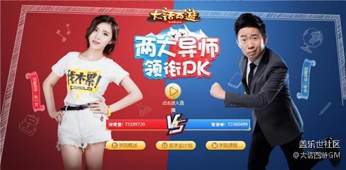 顏值才藝大比拼 大話西游手游青春學(xué)院火熱進(jìn)行中