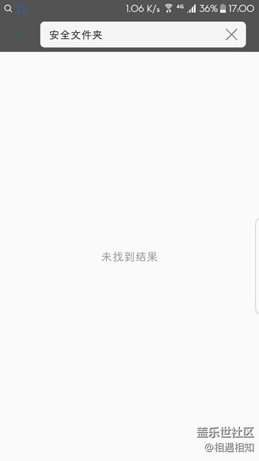 安全文件夾？