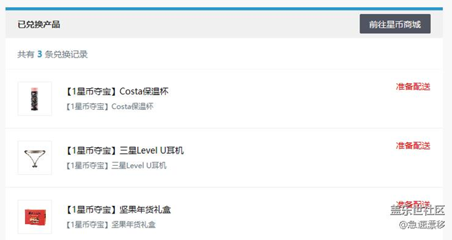 已兌換產(chǎn)品，準備配送是啥意思？
