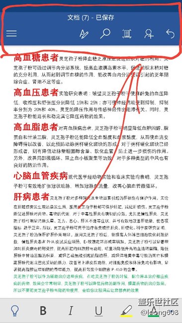 手機上的wod文檔的求助