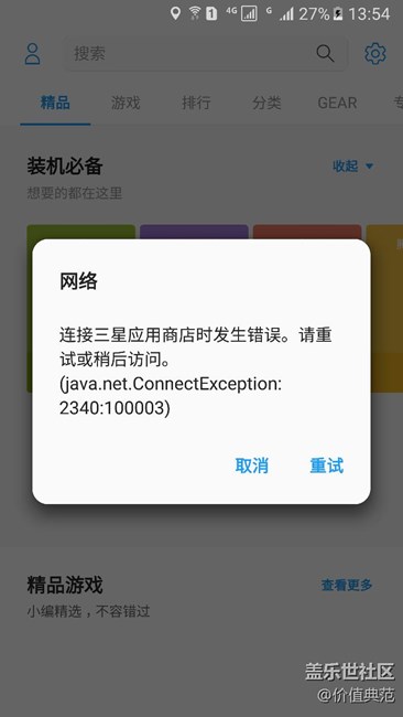 連接無(wú)線網(wǎng)應(yīng)用商店和主題商店現(xiàn)實(shí)如下圖