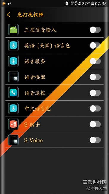 解鎖后總是彈出免打擾權限
