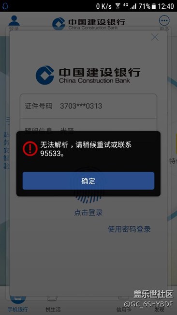 建行APP不能用，老是出錯(cuò)呢，怎么解決？