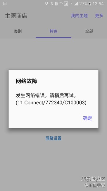 連接無(wú)線網(wǎng)應(yīng)用商店和主題商店現(xiàn)實(shí)如下圖