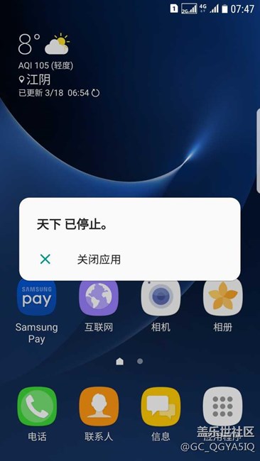 APP退出出錯