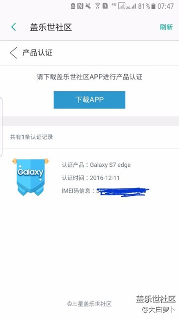 社區(qū)手機產品認證