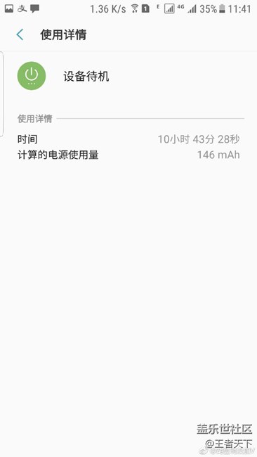 求救啊，睡覺待機一晚上耗電掉了65%的電、剩下35%了，