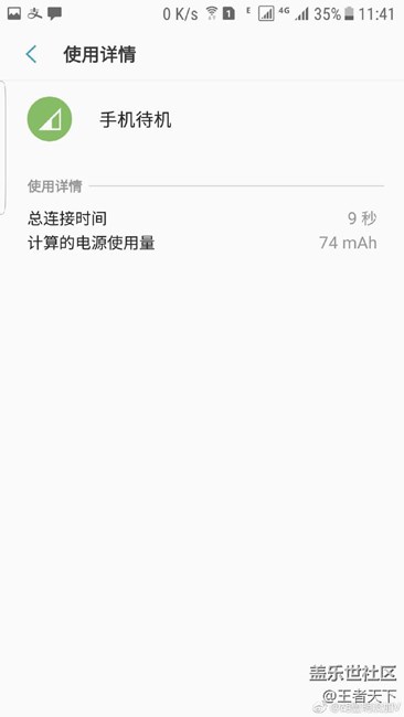 求救啊，睡覺待機一晚上耗電掉了65%的電、剩下35%了，