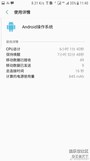 求救啊，睡覺待機一晚上耗電掉了65%的電、剩下35%了，