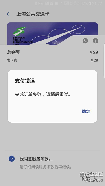 三星pay上海交通卡無法下載 求助