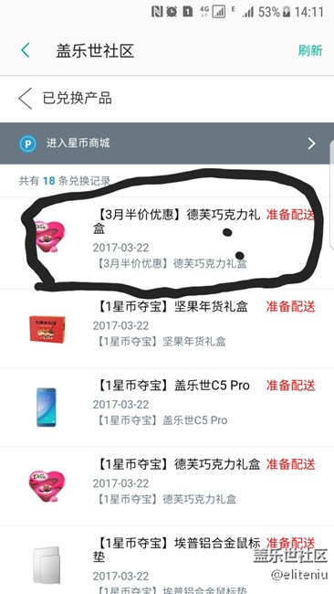 1200搶到一盒巧克力