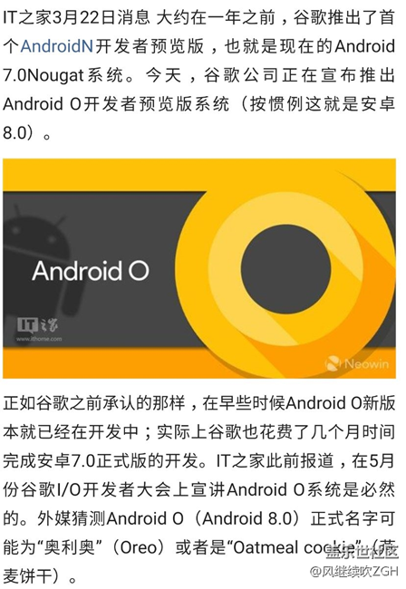 谷歌發(fā)布安卓8.0（Android O）開(kāi)發(fā)者預(yù)覽版
