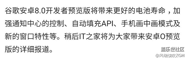 谷歌發(fā)布安卓8.0（Android O）開(kāi)發(fā)者預(yù)覽版