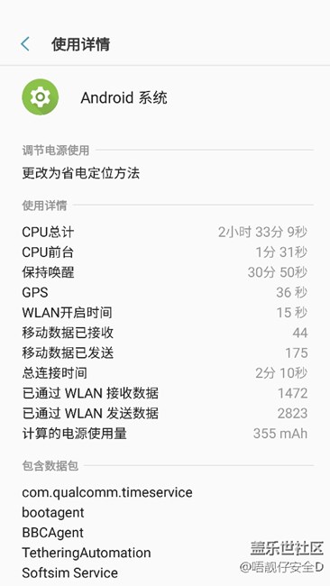 換新電池之后7.0耗電量
