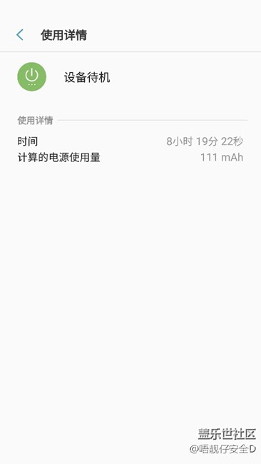 換新電池之后7.0耗電量