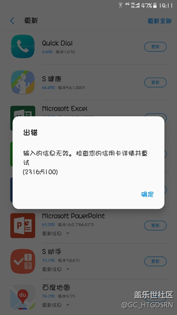 看圖  s7e升7.0后不能下載和更新