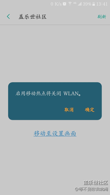 移動(dòng)熱點(diǎn)共享wifi？