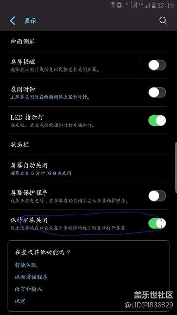 更新7.0保持屏幕關(guān)閉無(wú)效？