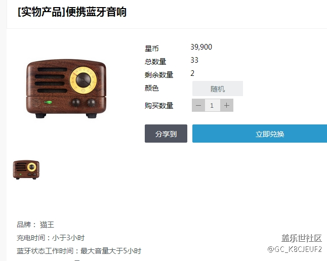 星幣商城藍(lán)牙音箱怎么樣？我有4萬(wàn)五千星幣。