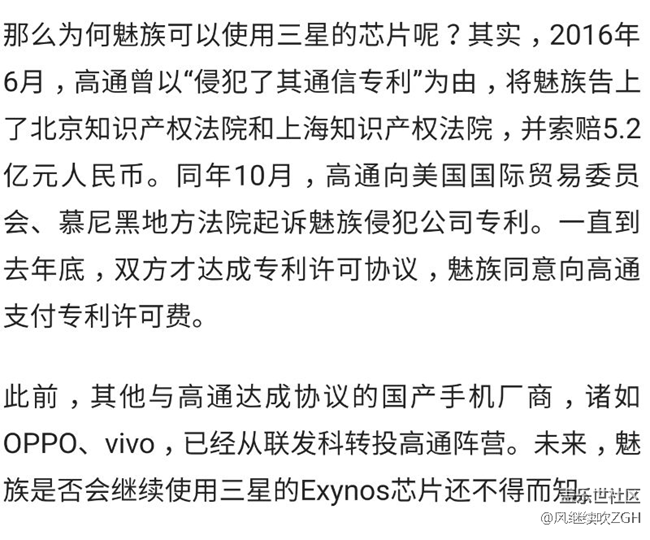 韓媒：三星Exynos芯片為何不外賣？原來是高通“搞鬼