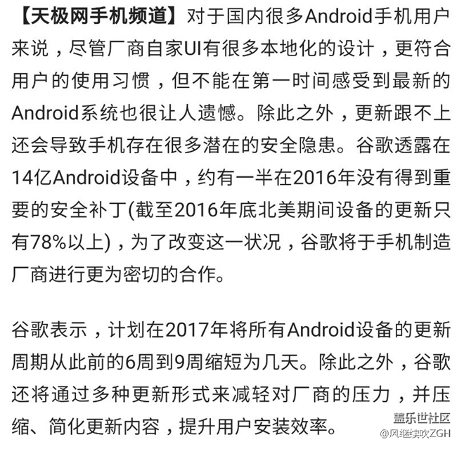 谷歌計劃縮短所有Android手機更新周期