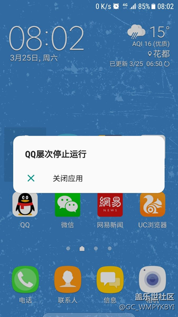 S7國(guó)行7.0QQ閃退，應(yīng)用打不開出現(xiàn)錯(cuò)誤