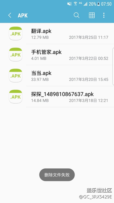 我的文件里面的apk刪除失敗