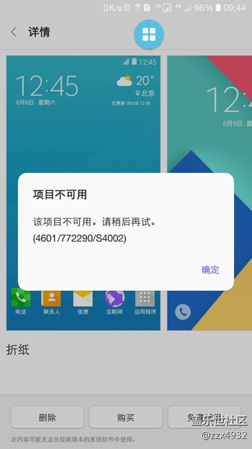 誰知道咋才能用折紙主題？