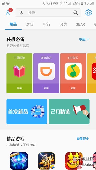 三星應(yīng)用商店Bug
