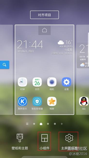 【7.0技巧】主屏幕設(shè)置和小組件