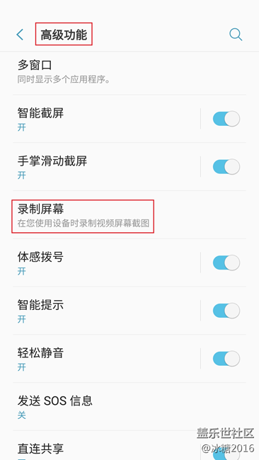【7.0技巧】錄制屏幕